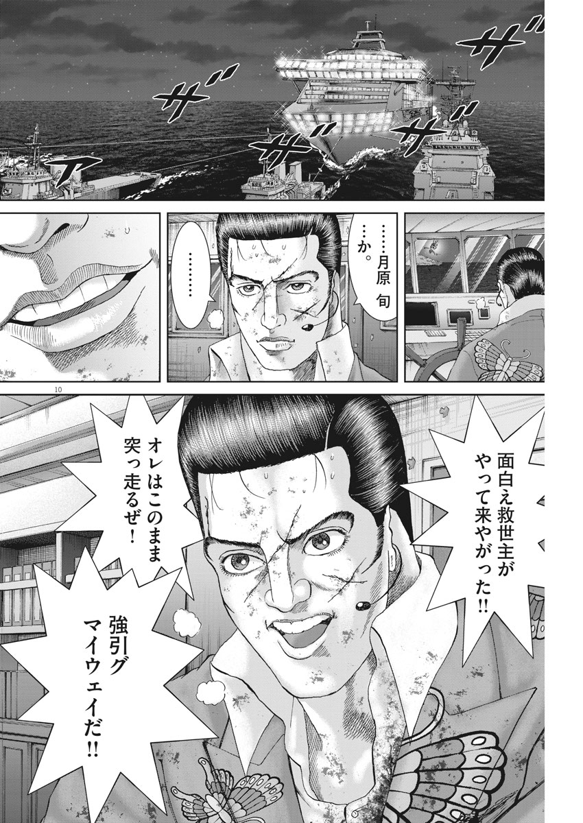 Mogura no Uta - Chapter 639 - Page 10