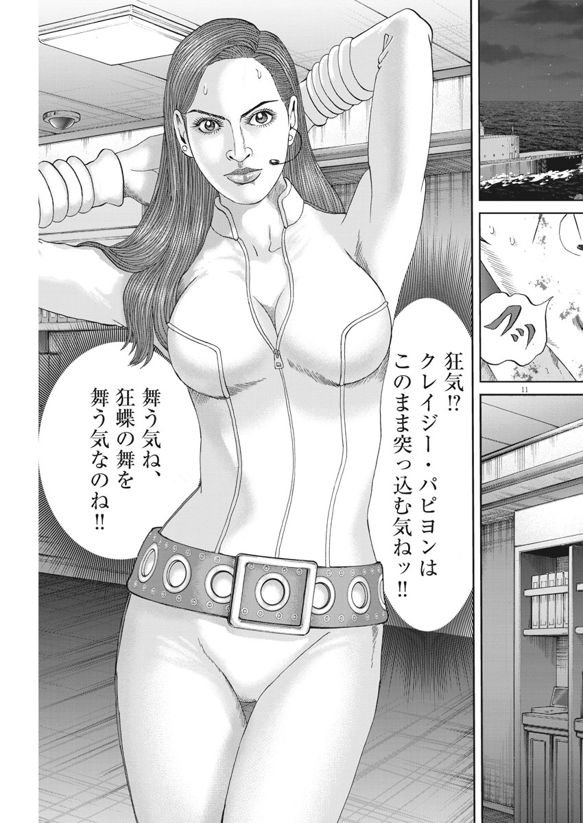 Mogura no Uta - Chapter 639 - Page 11