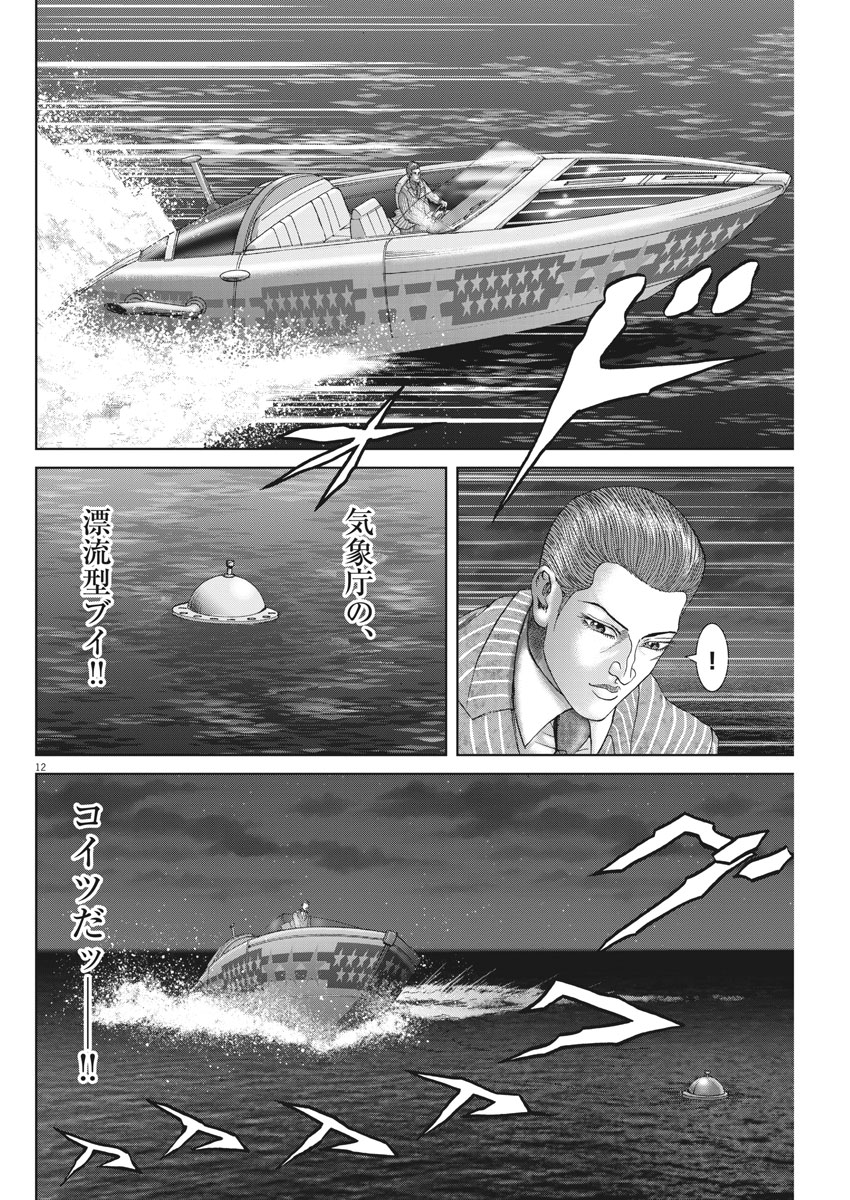 Mogura no Uta - Chapter 639 - Page 12