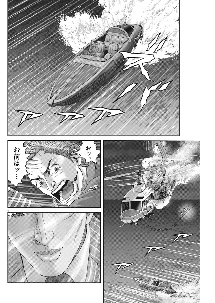 Mogura no Uta - Chapter 639 - Page 4