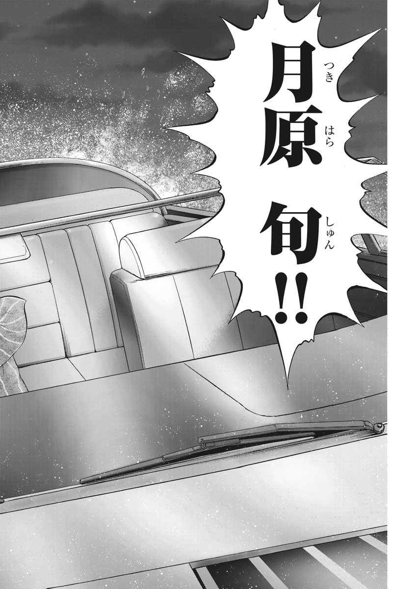 Mogura no Uta - Chapter 639 - Page 6