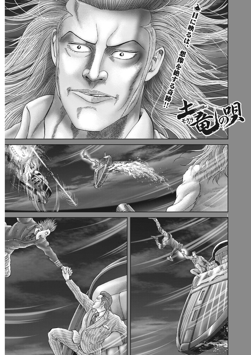 Mogura no Uta - Chapter 640 - Page 1