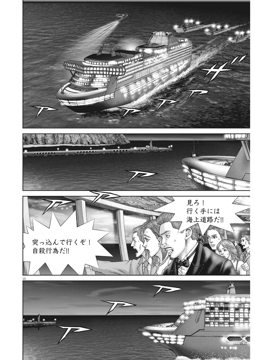 Mogura no Uta - Chapter 640 - Page 10