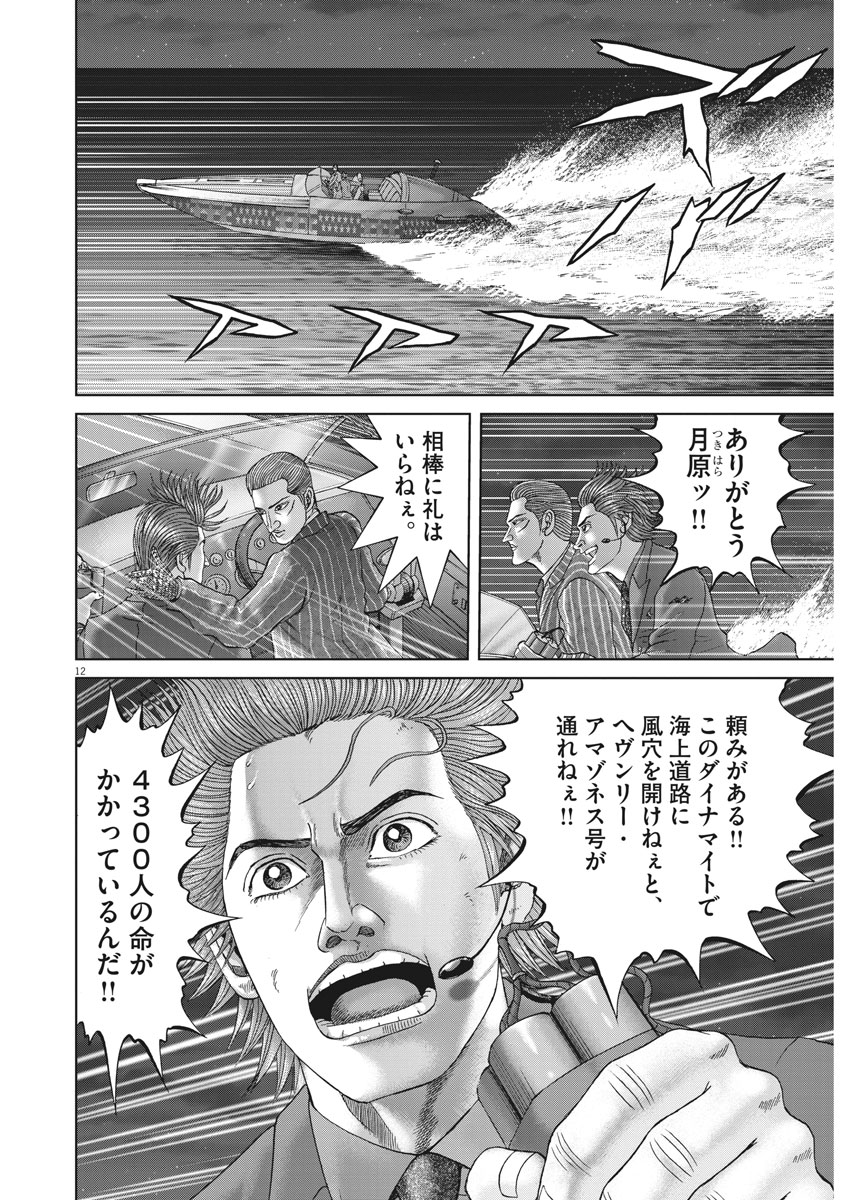 Mogura no Uta - Chapter 640 - Page 12