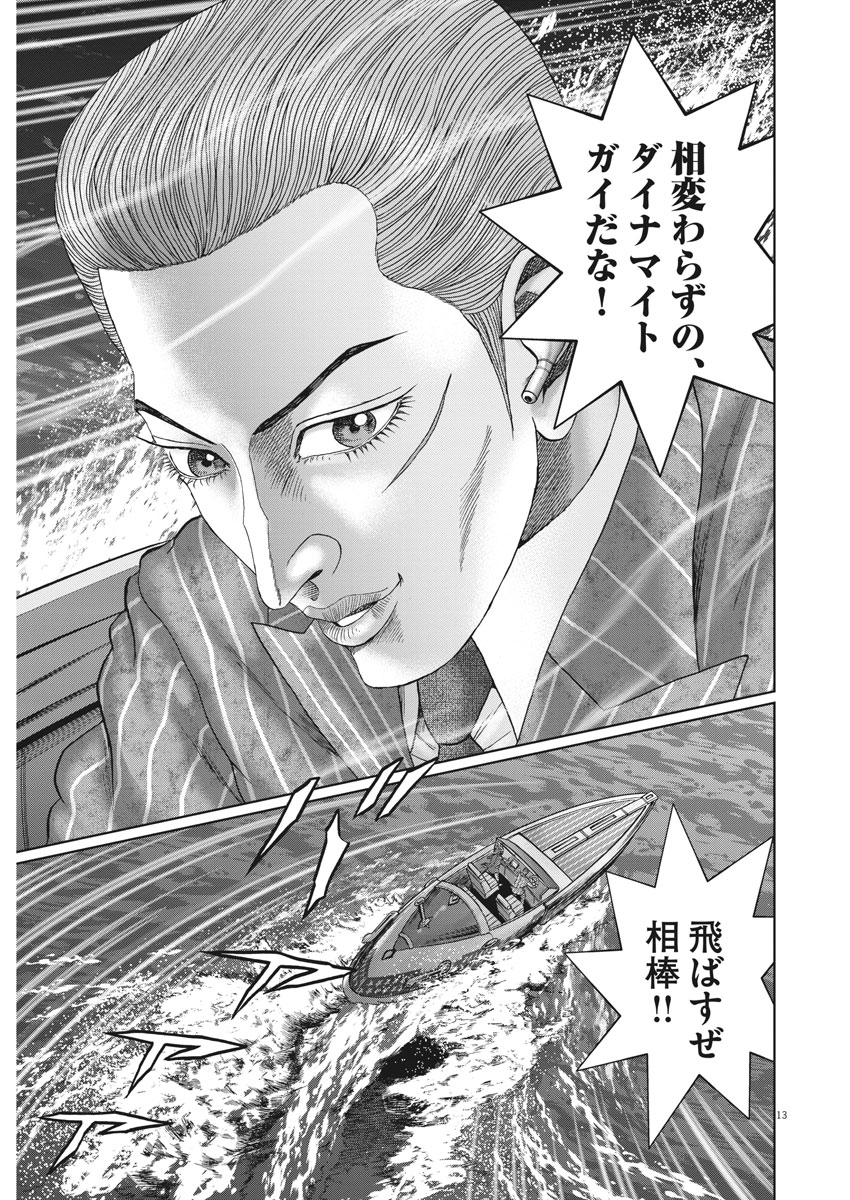 Mogura no Uta - Chapter 640 - Page 13