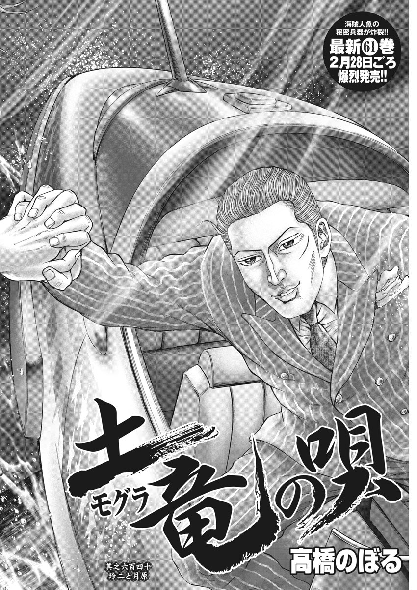 Mogura no Uta - Chapter 640 - Page 2