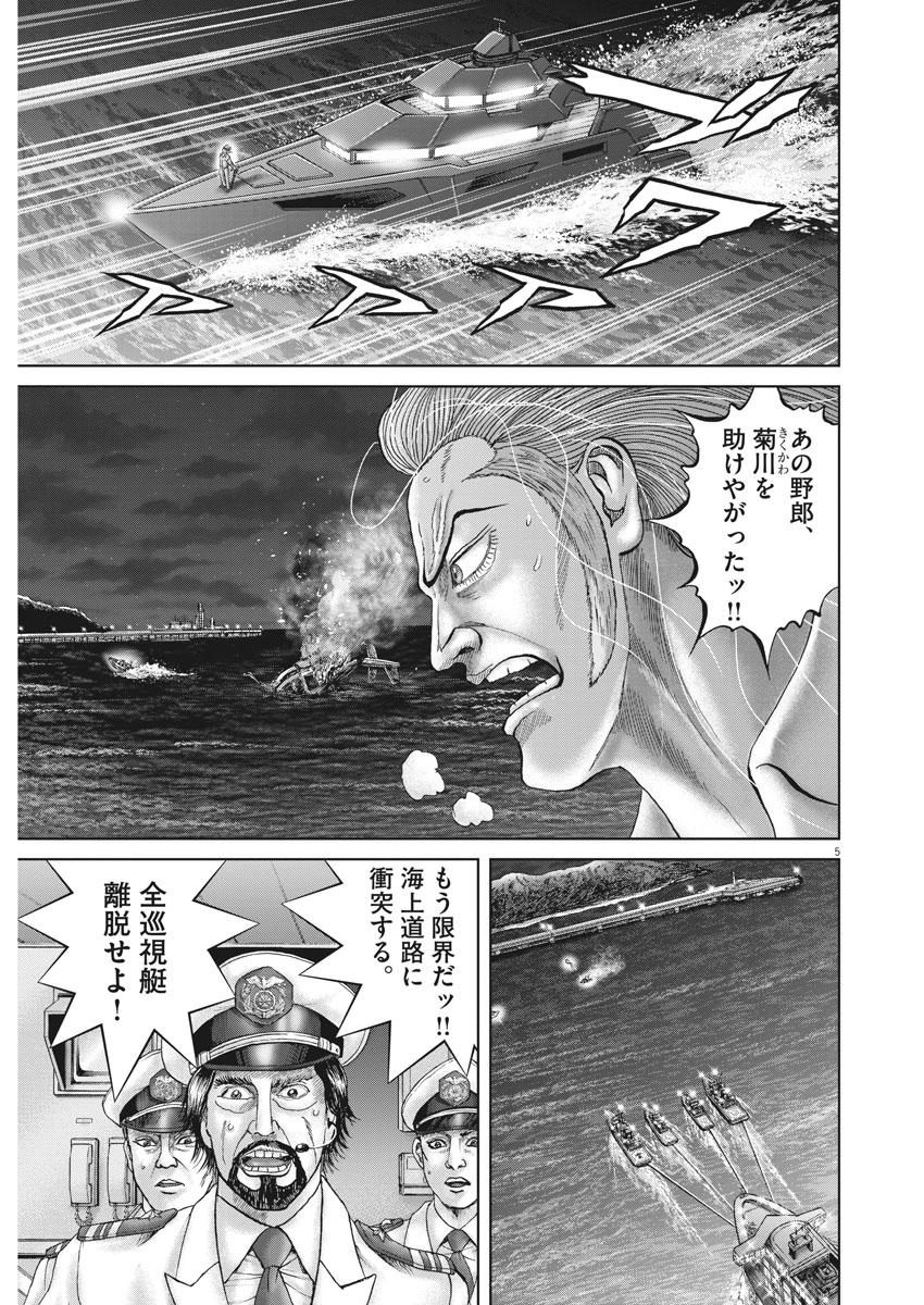 Mogura no Uta - Chapter 640 - Page 5