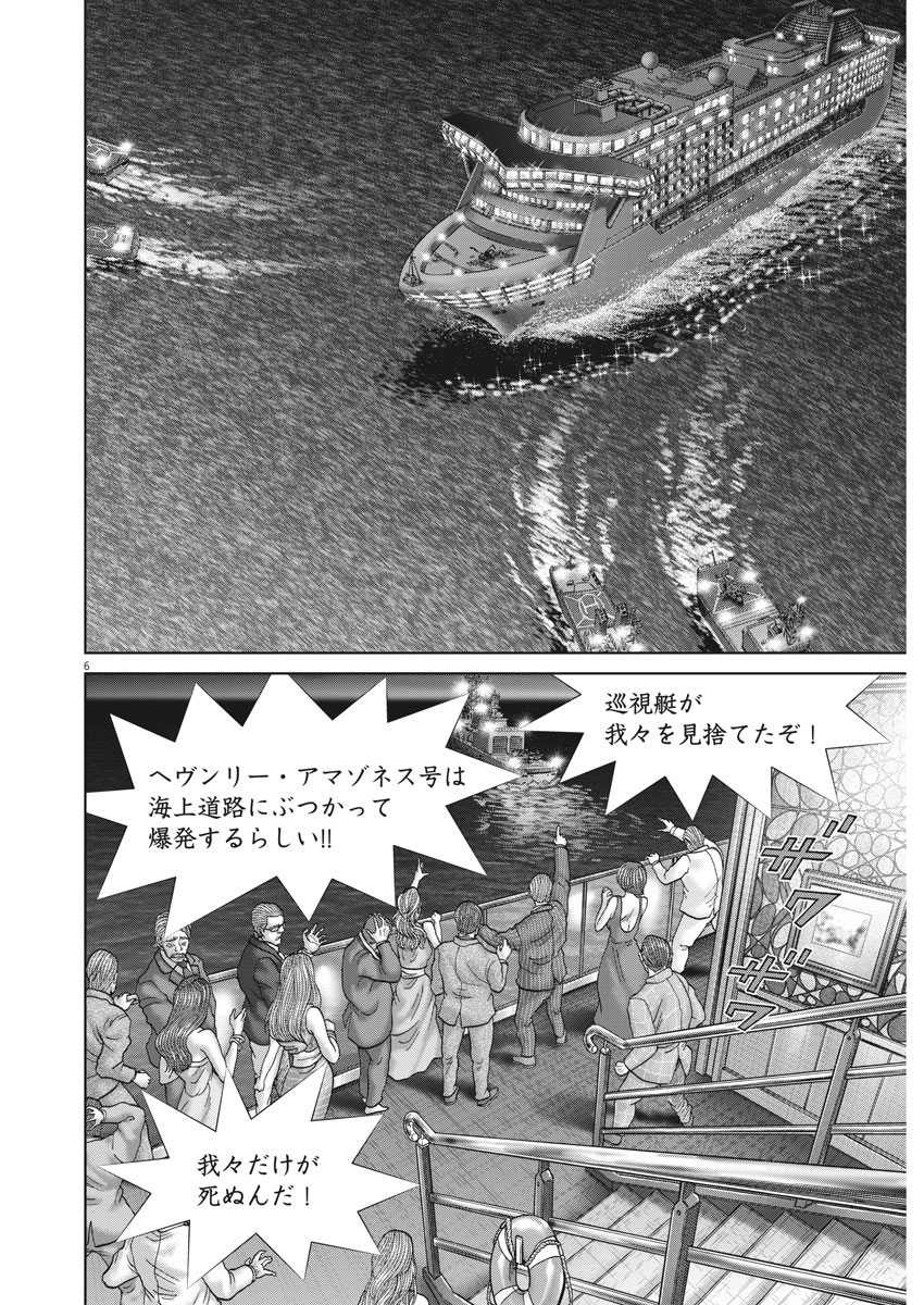 Mogura no Uta - Chapter 640 - Page 6