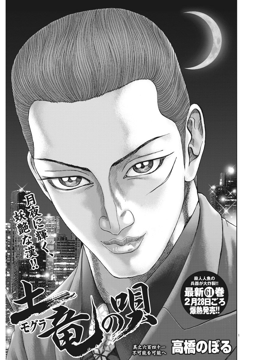 Mogura no Uta - Chapter 641 - Page 1