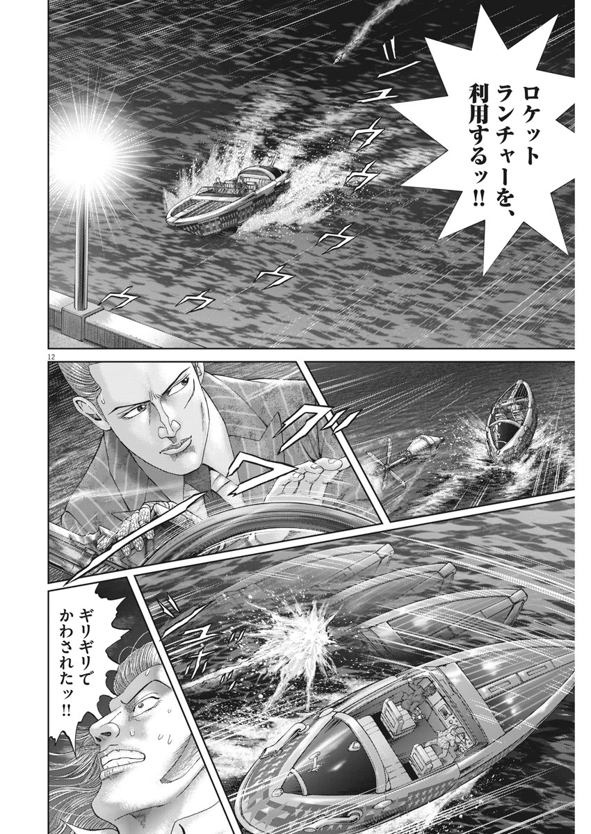 Mogura no Uta - Chapter 641 - Page 12