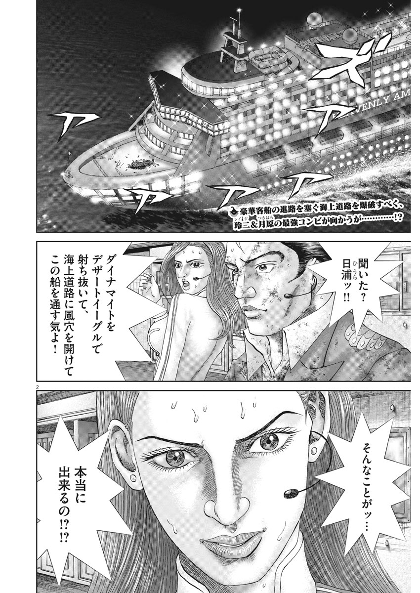 Mogura no Uta - Chapter 641 - Page 2