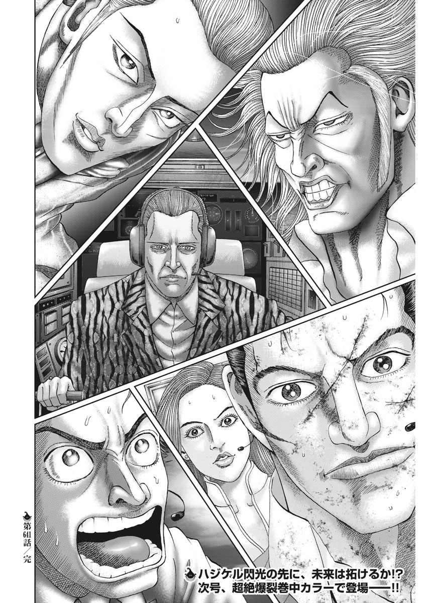 Mogura no Uta - Chapter 641 - Page 20