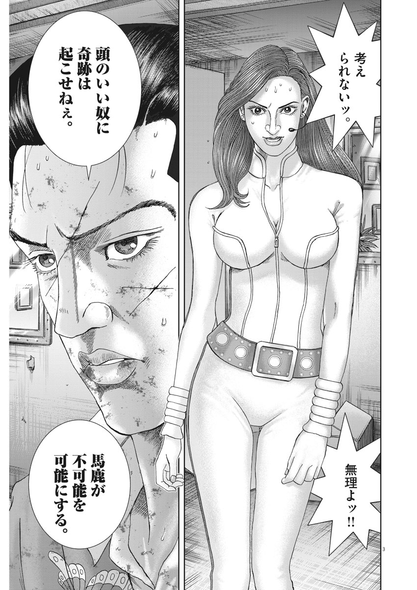 Mogura no Uta - Chapter 641 - Page 3