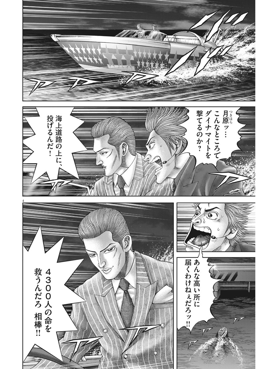 Mogura no Uta - Chapter 641 - Page 4