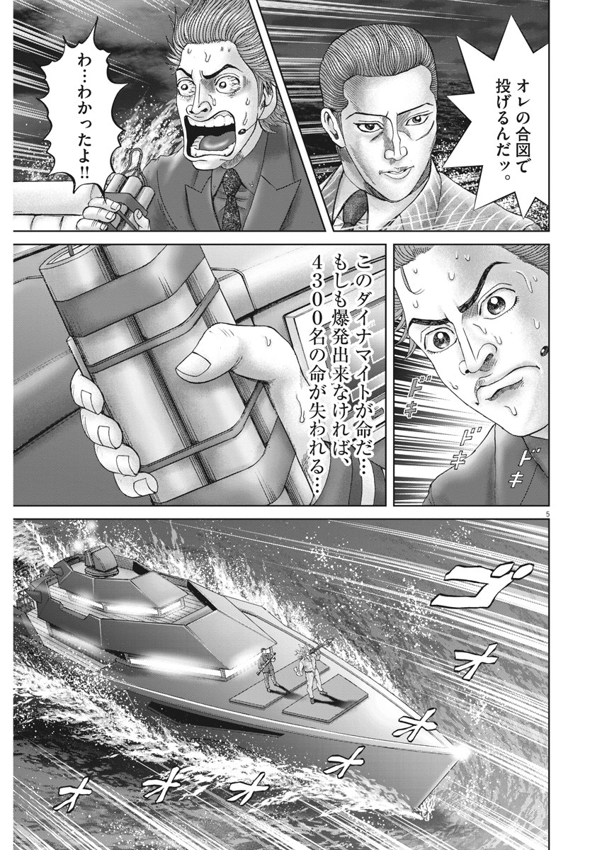 Mogura no Uta - Chapter 641 - Page 5