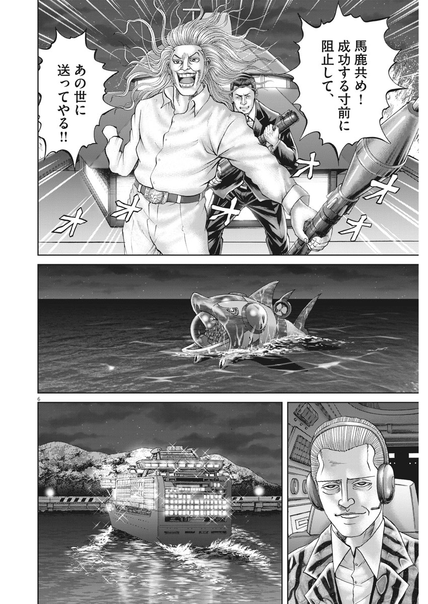 Mogura no Uta - Chapter 641 - Page 6