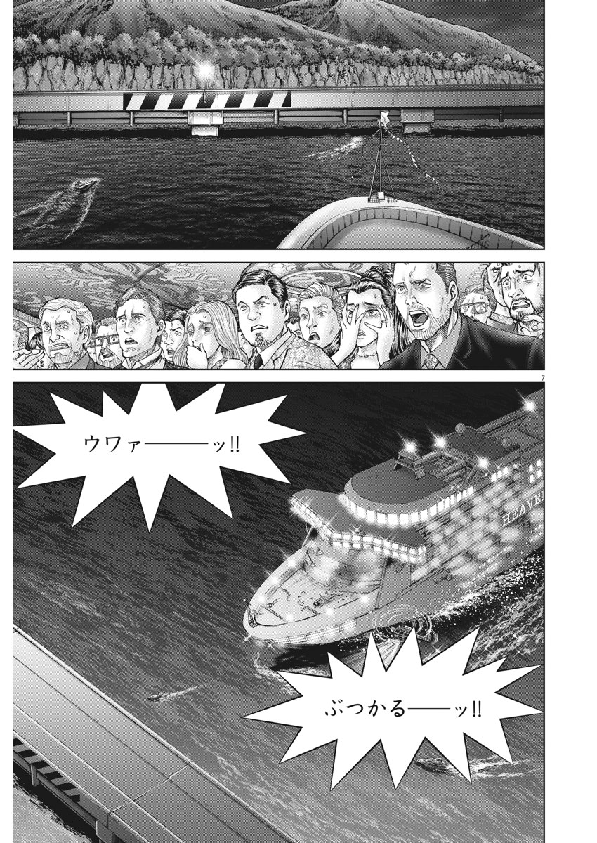 Mogura no Uta - Chapter 641 - Page 7