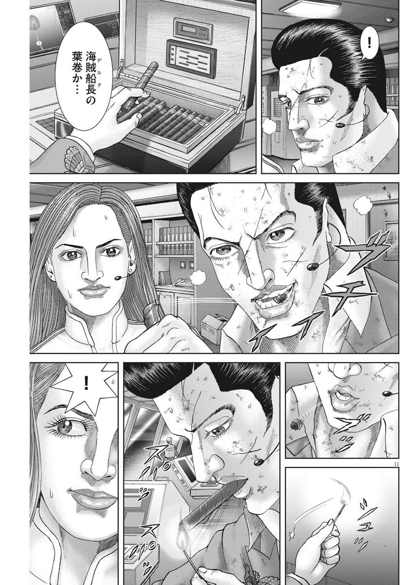 Mogura no Uta - Chapter 642 - Page 11