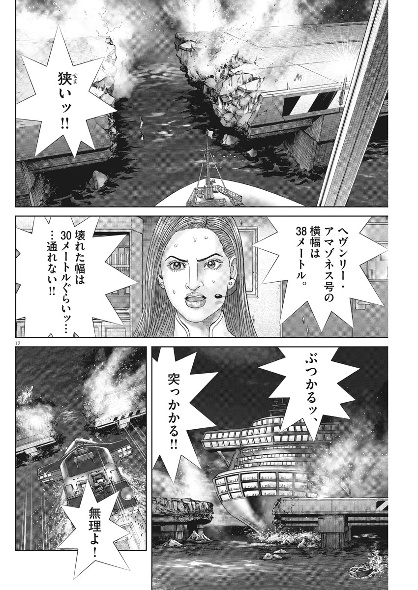 Mogura no Uta - Chapter 642 - Page 12