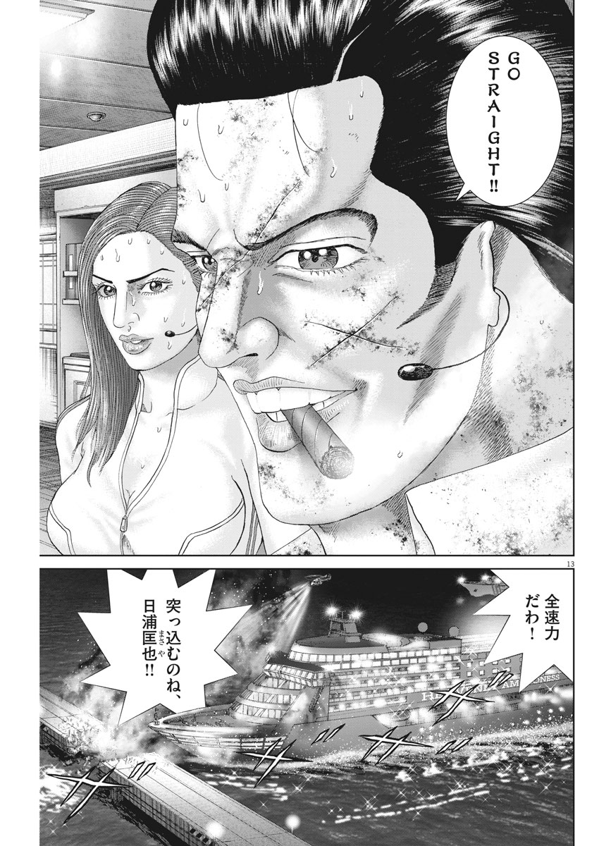 Mogura no Uta - Chapter 642 - Page 13