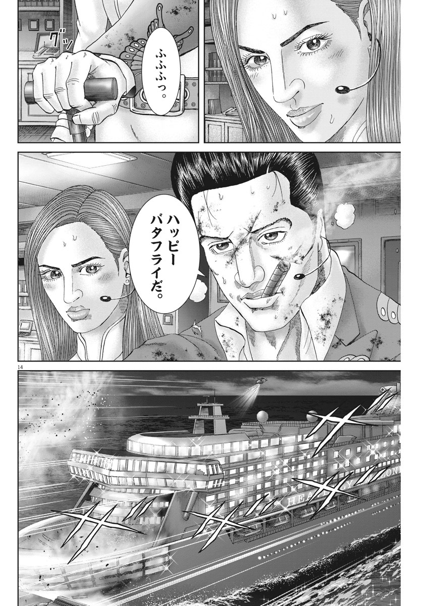 Mogura no Uta - Chapter 642 - Page 14