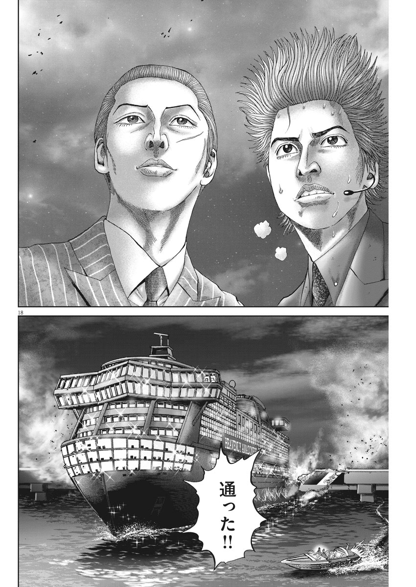 Mogura no Uta - Chapter 642 - Page 18