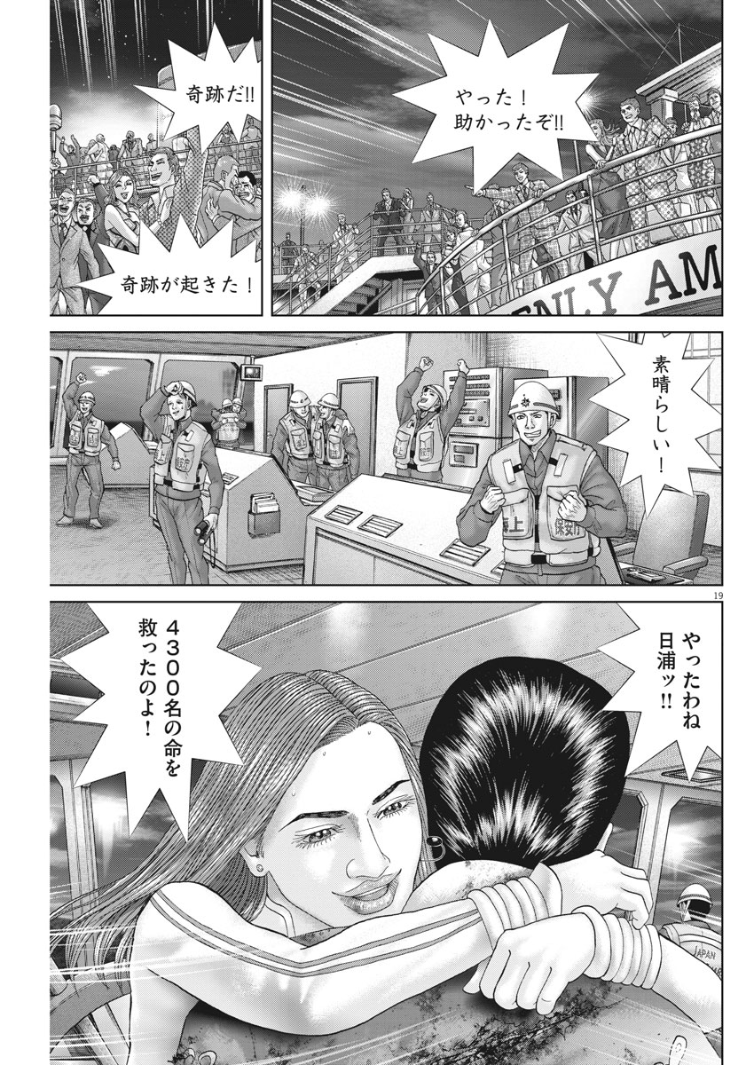 Mogura no Uta - Chapter 642 - Page 19