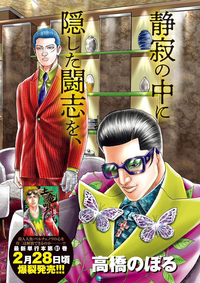 Mogura no Uta - Chapter 642 - Page 2