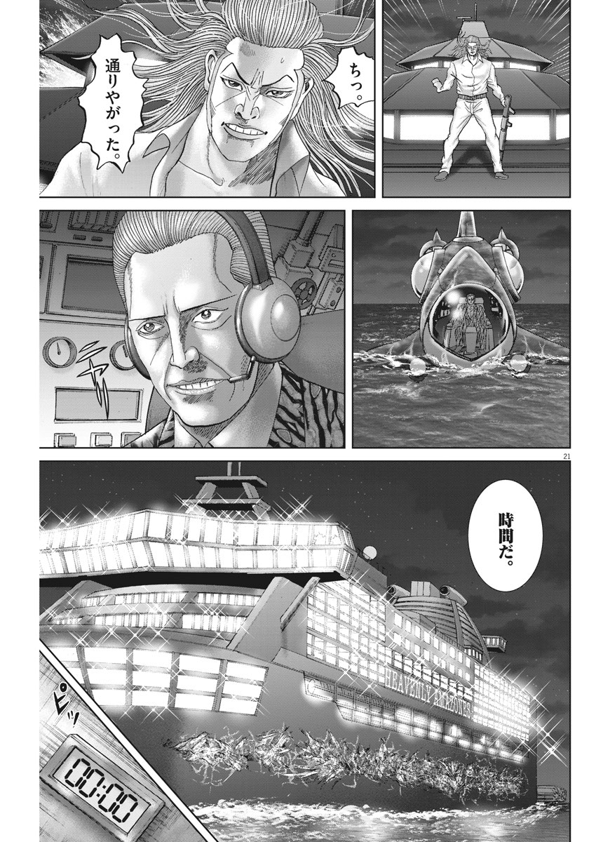 Mogura no Uta - Chapter 642 - Page 21