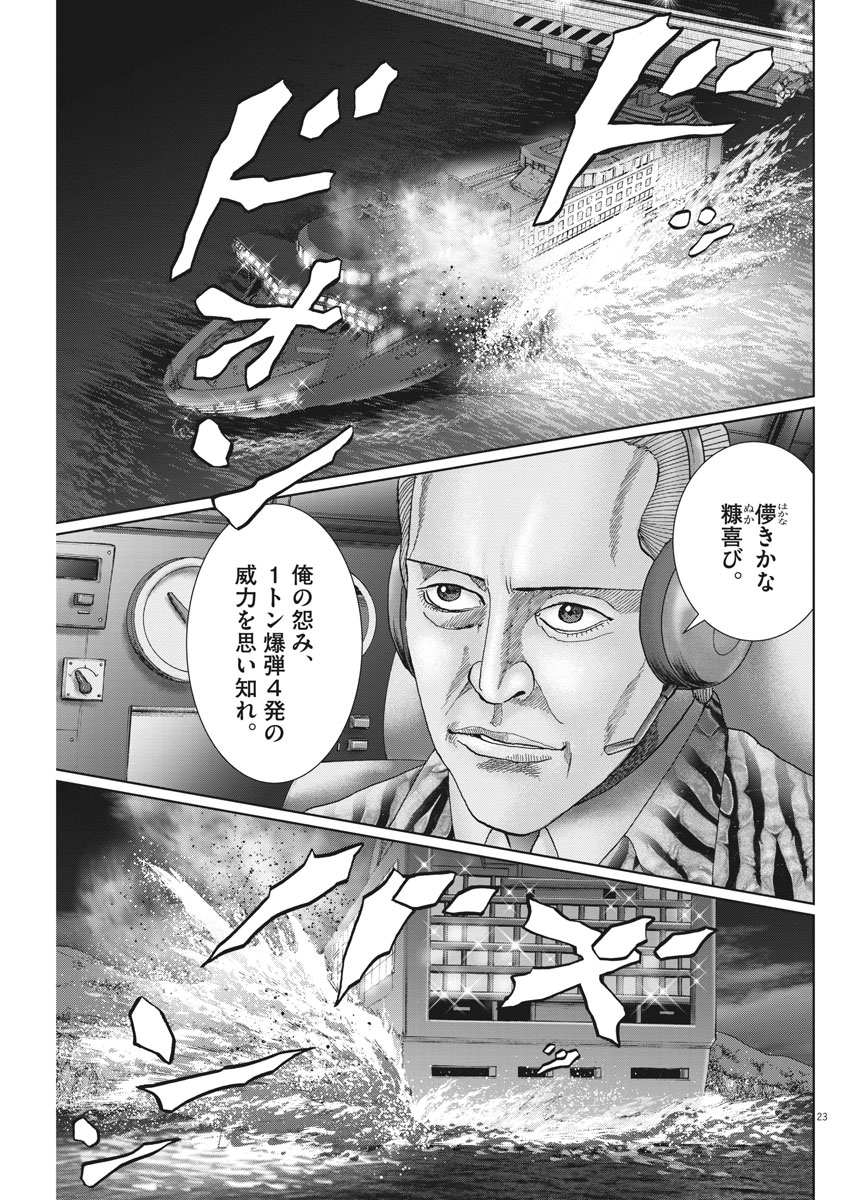 Mogura no Uta - Chapter 642 - Page 23