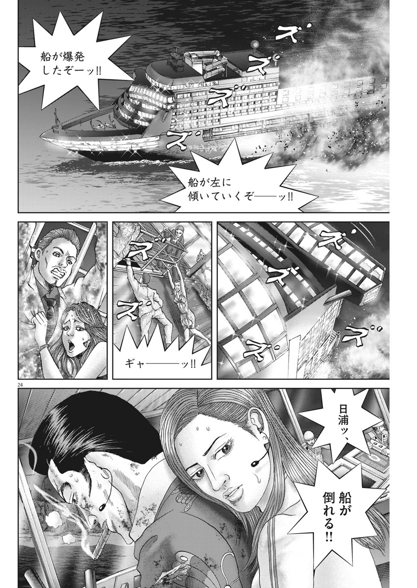 Mogura no Uta - Chapter 642 - Page 24