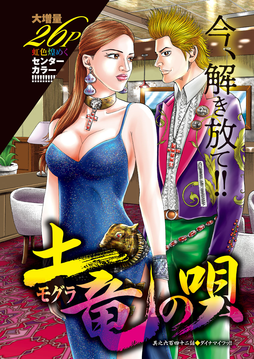 Mogura no Uta - Chapter 642 - Page 3