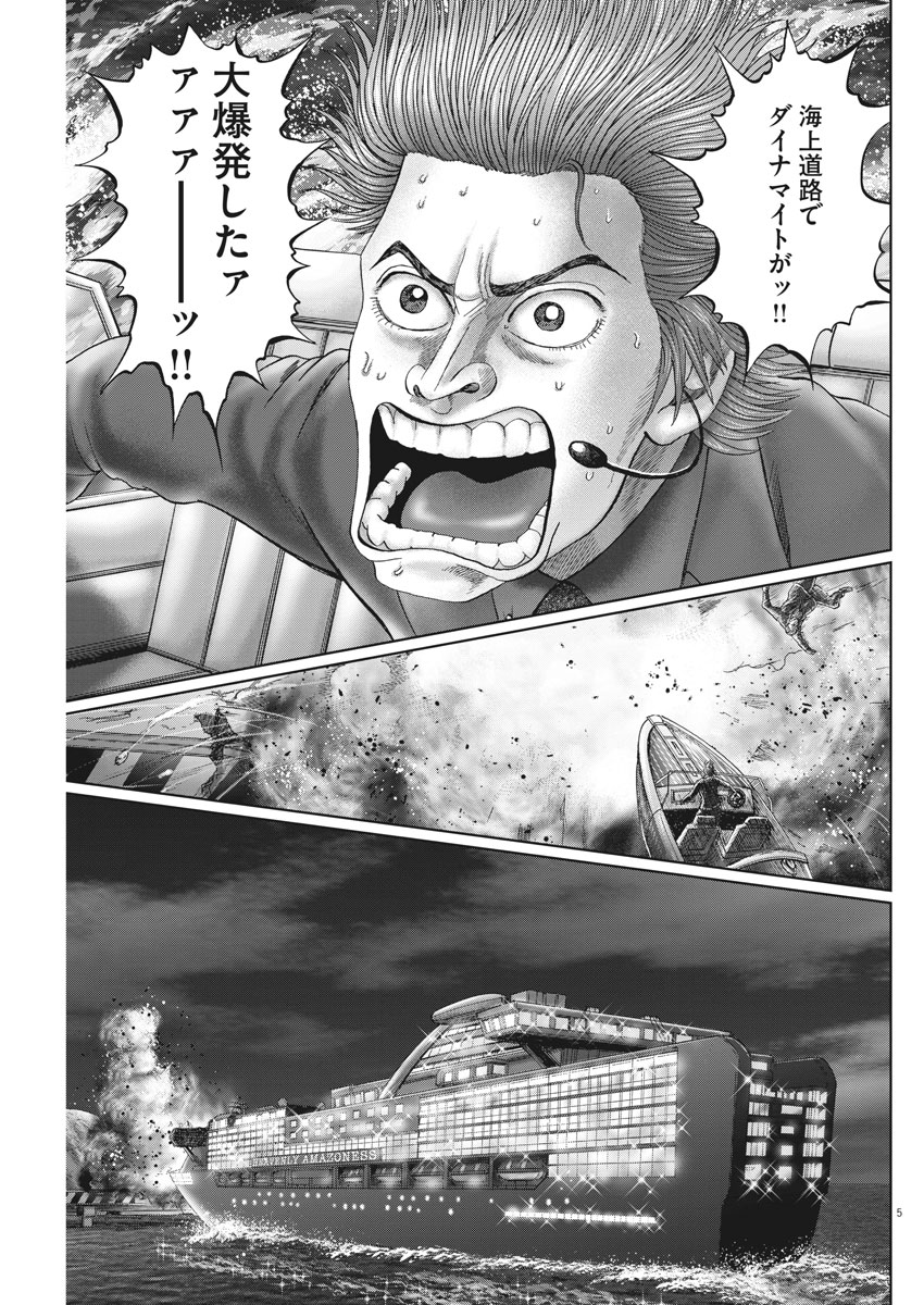 Mogura no Uta - Chapter 642 - Page 5