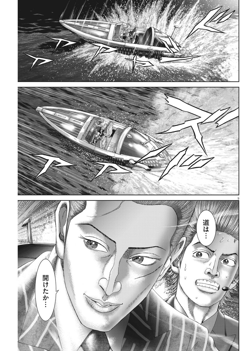 Mogura no Uta - Chapter 642 - Page 9