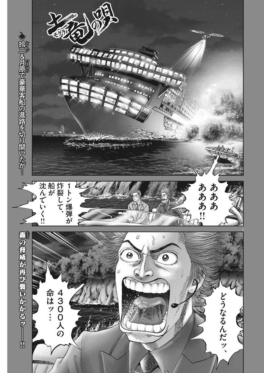 Mogura no Uta - Chapter 643 - Page 1