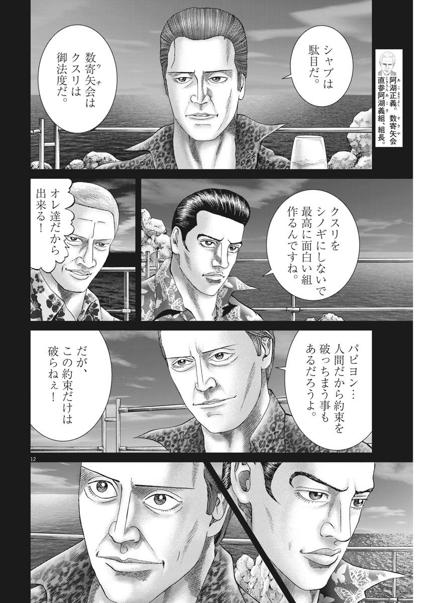 Mogura no Uta - Chapter 643 - Page 12