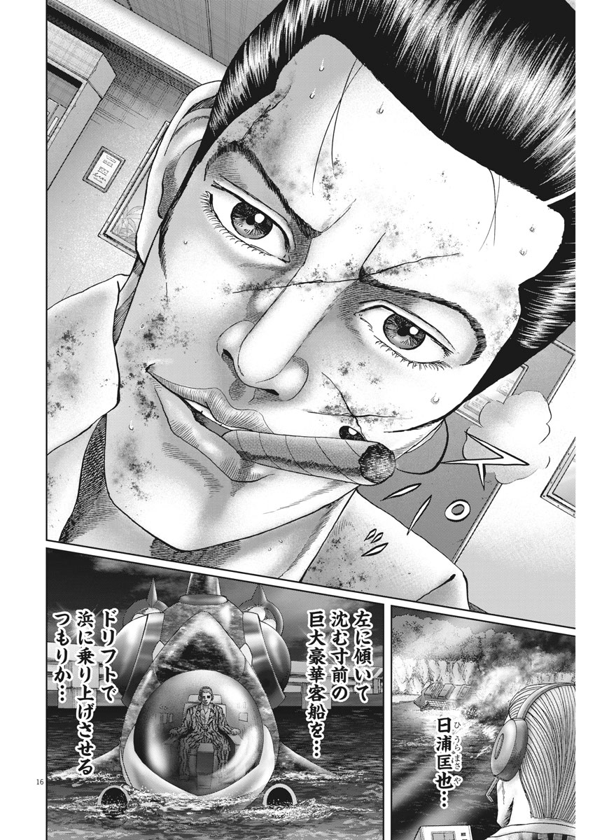 Mogura no Uta - Chapter 643 - Page 16