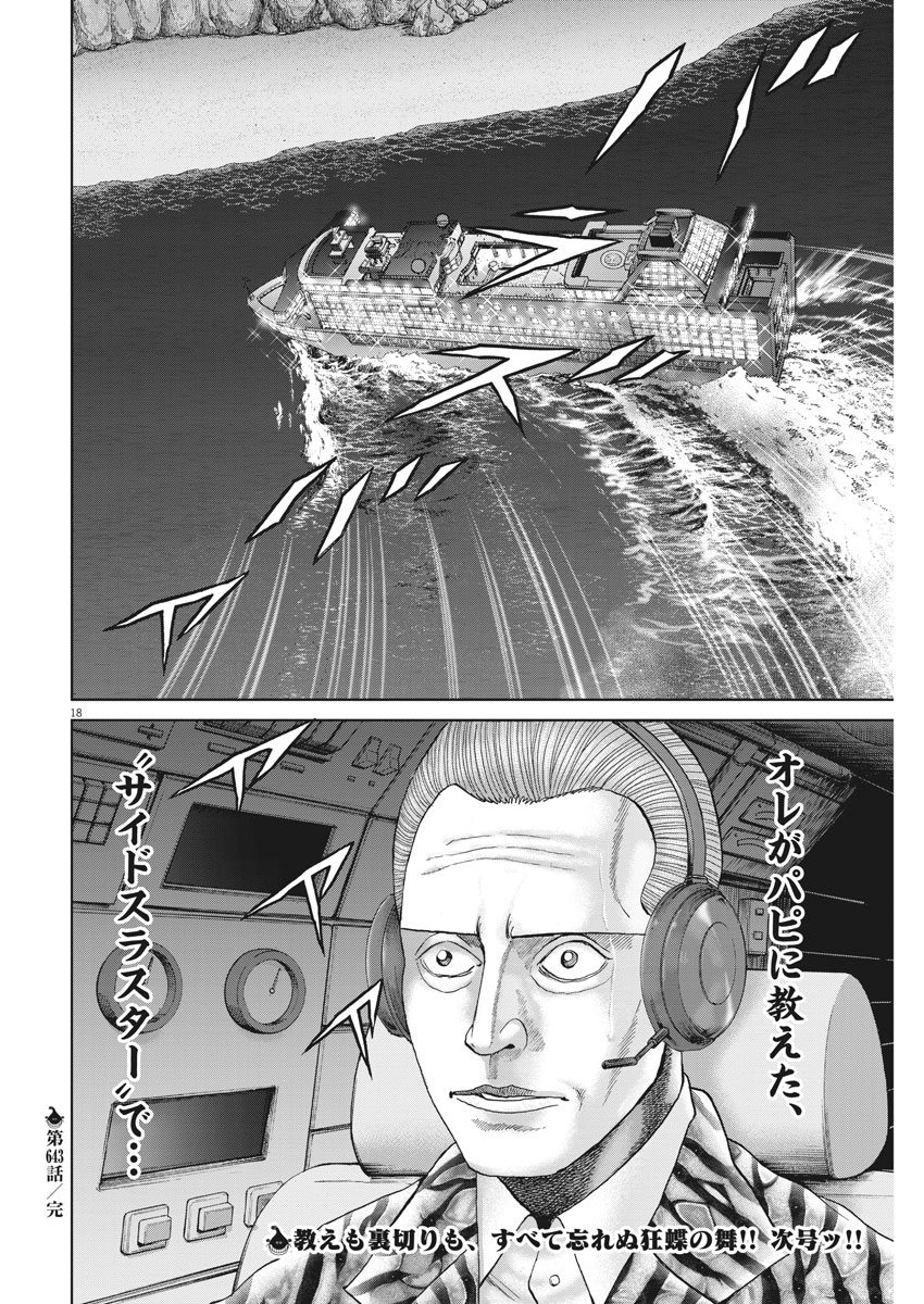 Mogura no Uta - Chapter 643 - Page 18