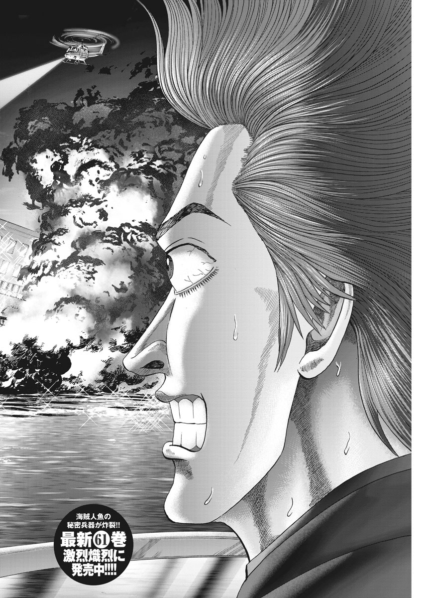 Mogura no Uta - Chapter 643 - Page 2