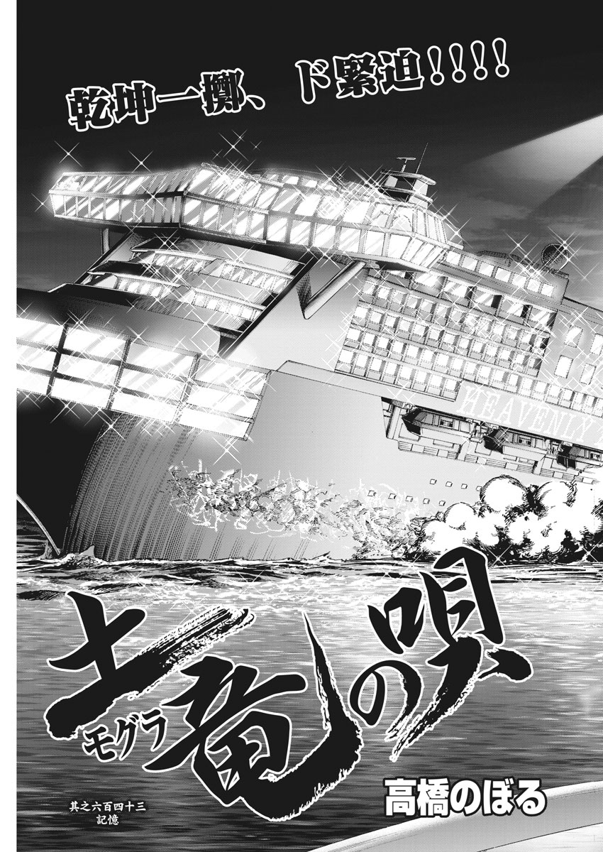 Mogura no Uta - Chapter 643 - Page 3
