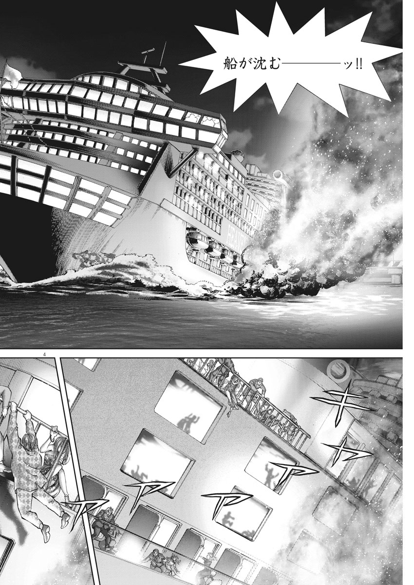 Mogura no Uta - Chapter 643 - Page 4