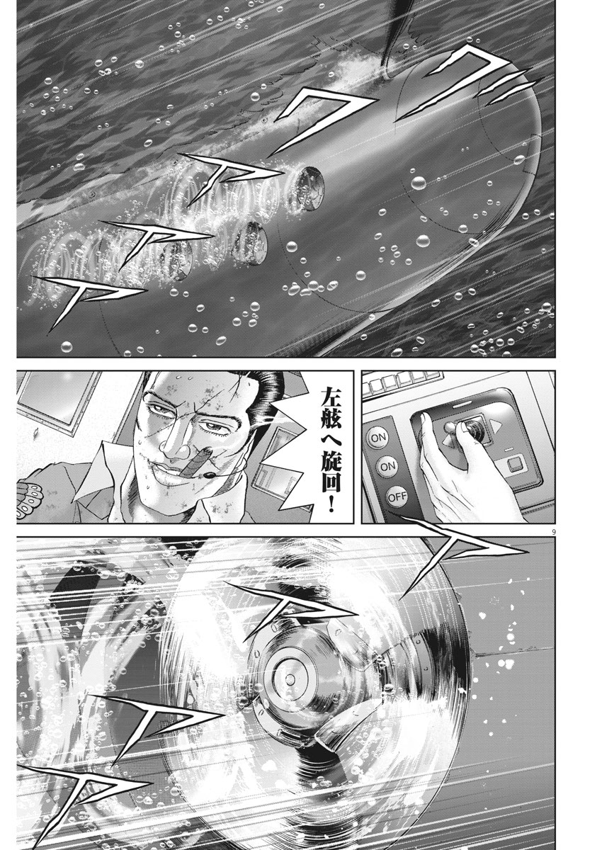 Mogura no Uta - Chapter 643 - Page 9