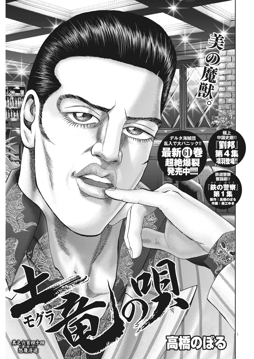 Mogura no Uta - Chapter 644 - Page 1