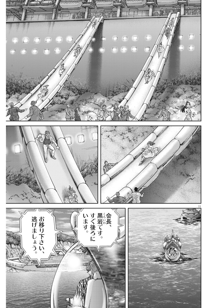 Mogura no Uta - Chapter 644 - Page 11