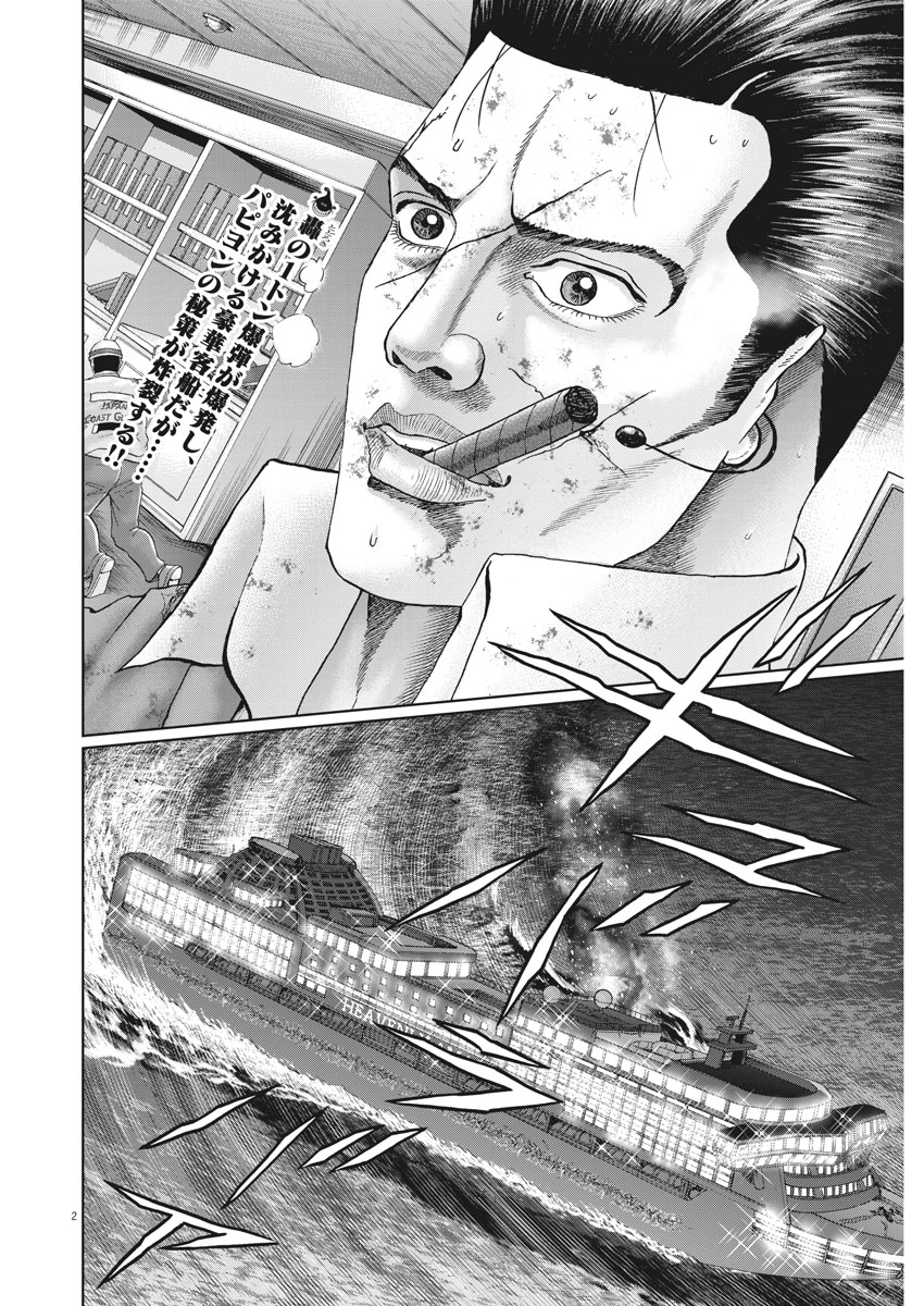 Mogura no Uta - Chapter 644 - Page 2