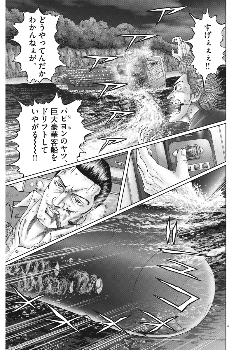 Mogura no Uta - Chapter 644 - Page 3