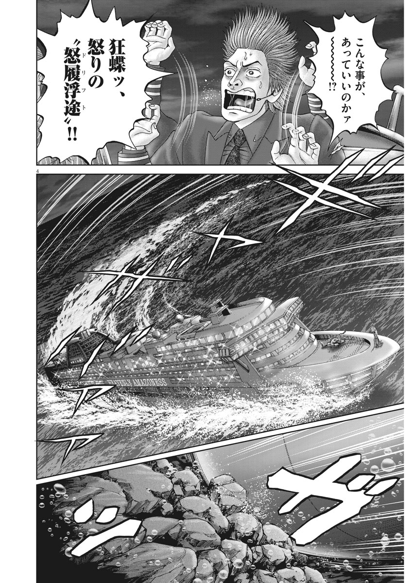 Mogura no Uta - Chapter 644 - Page 4