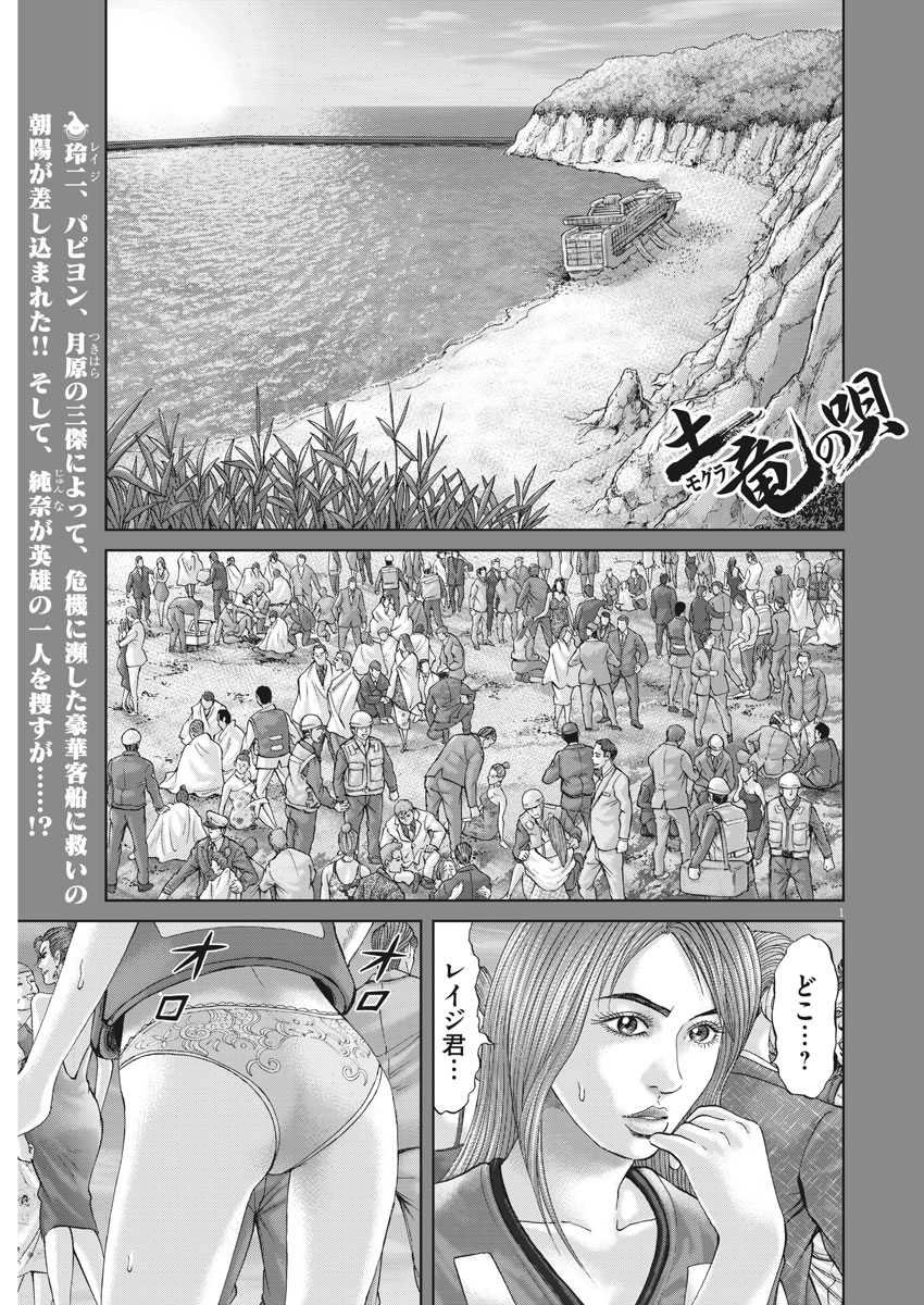 Mogura no Uta - Chapter 645 - Page 1