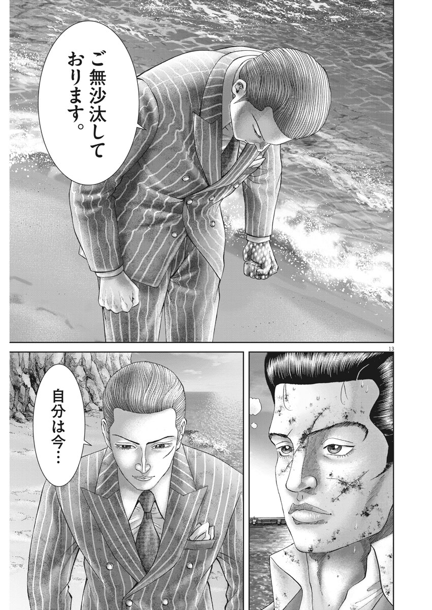 Mogura no Uta - Chapter 645 - Page 13