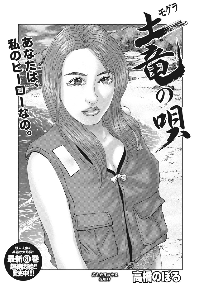 Mogura no Uta - Chapter 645 - Page 2